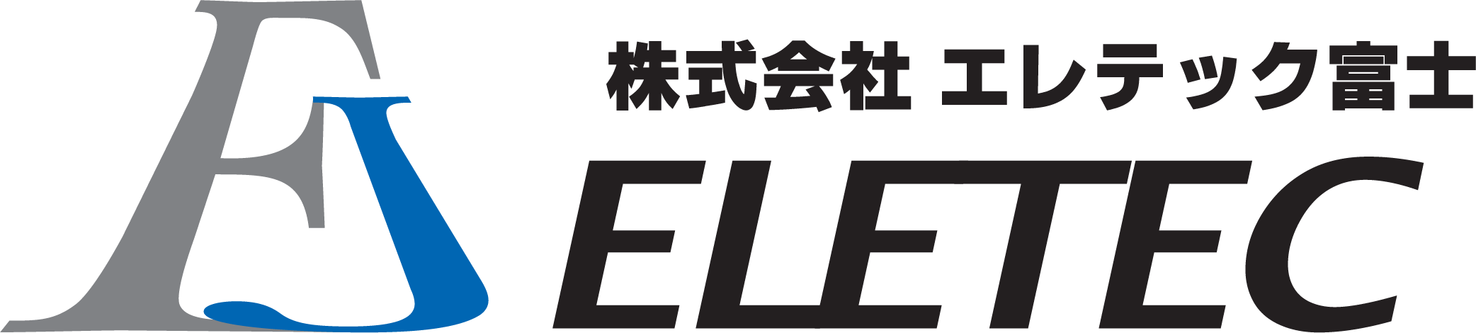 株式会社エレテック富士